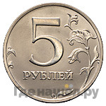 5 рублей 2001 года ММД