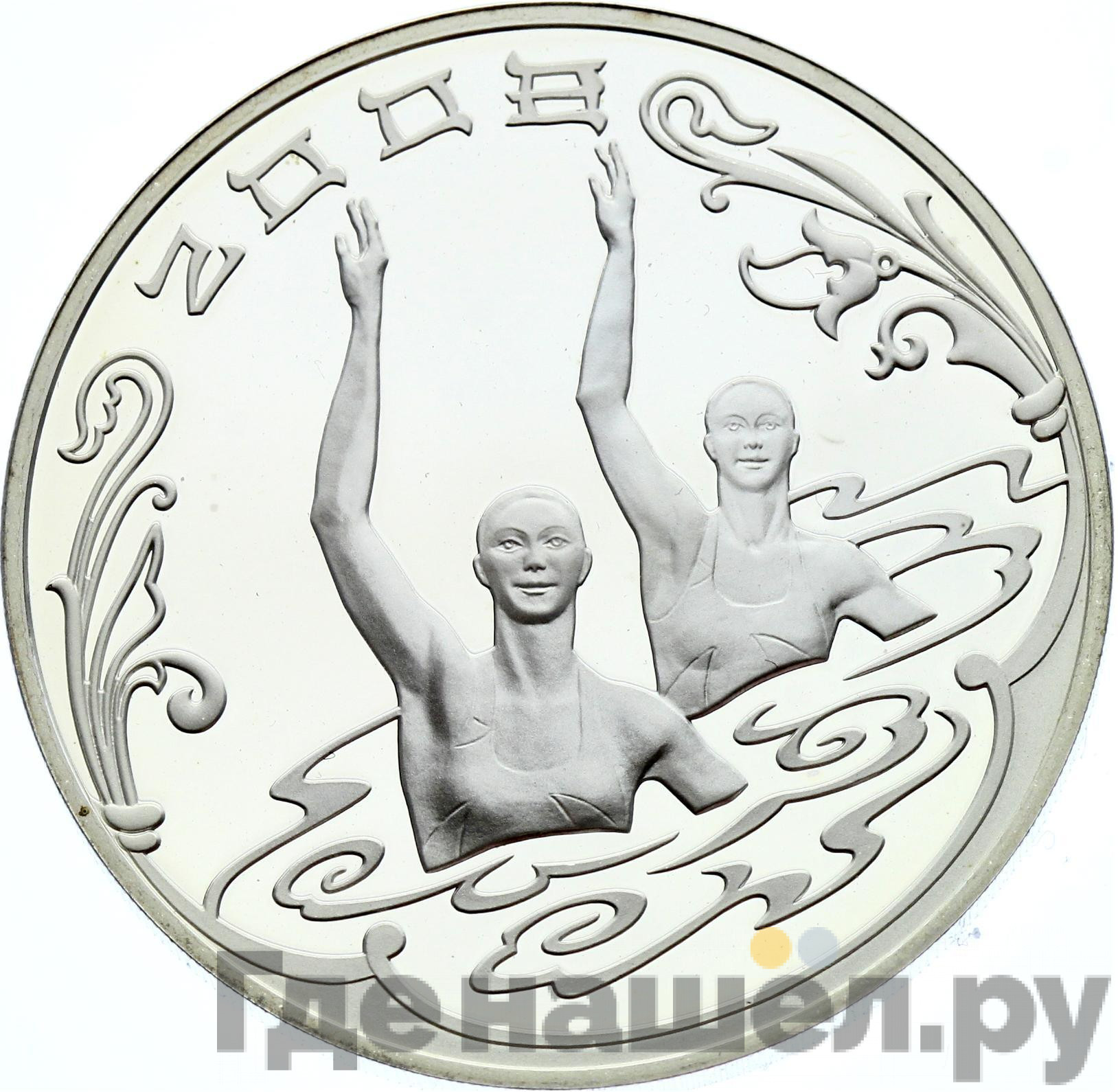 3 рубля 2008 года СПМД XXIX Летние Олимпийские Игры Пекин