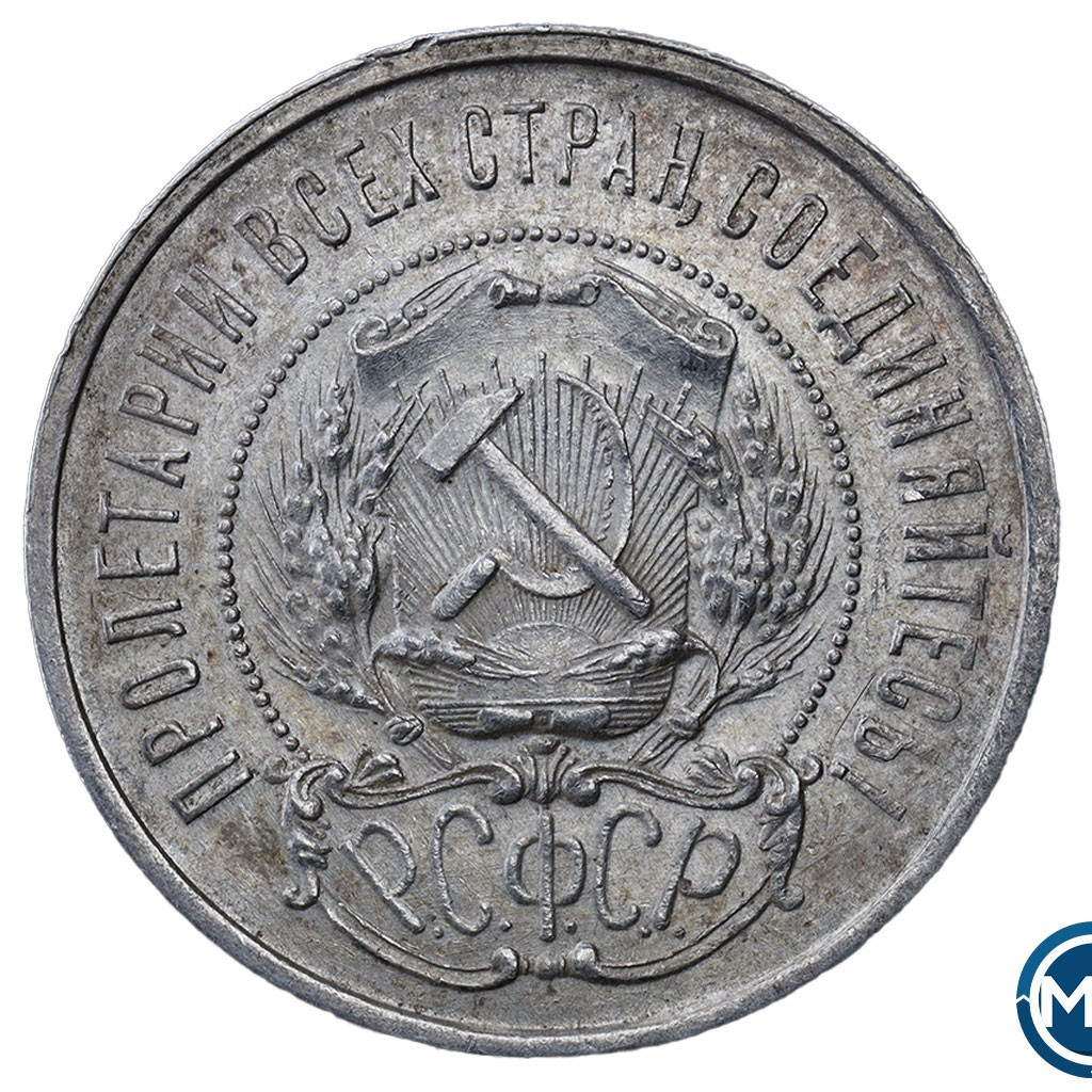 50 копеек 1922 года