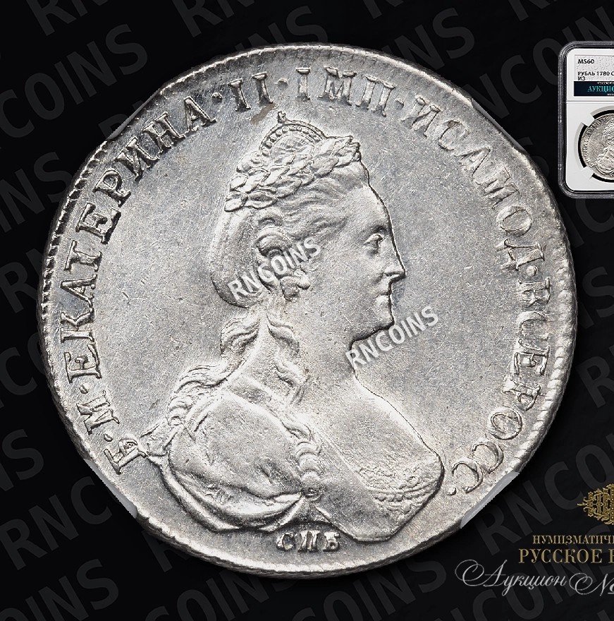 1 рубль 1780 года
