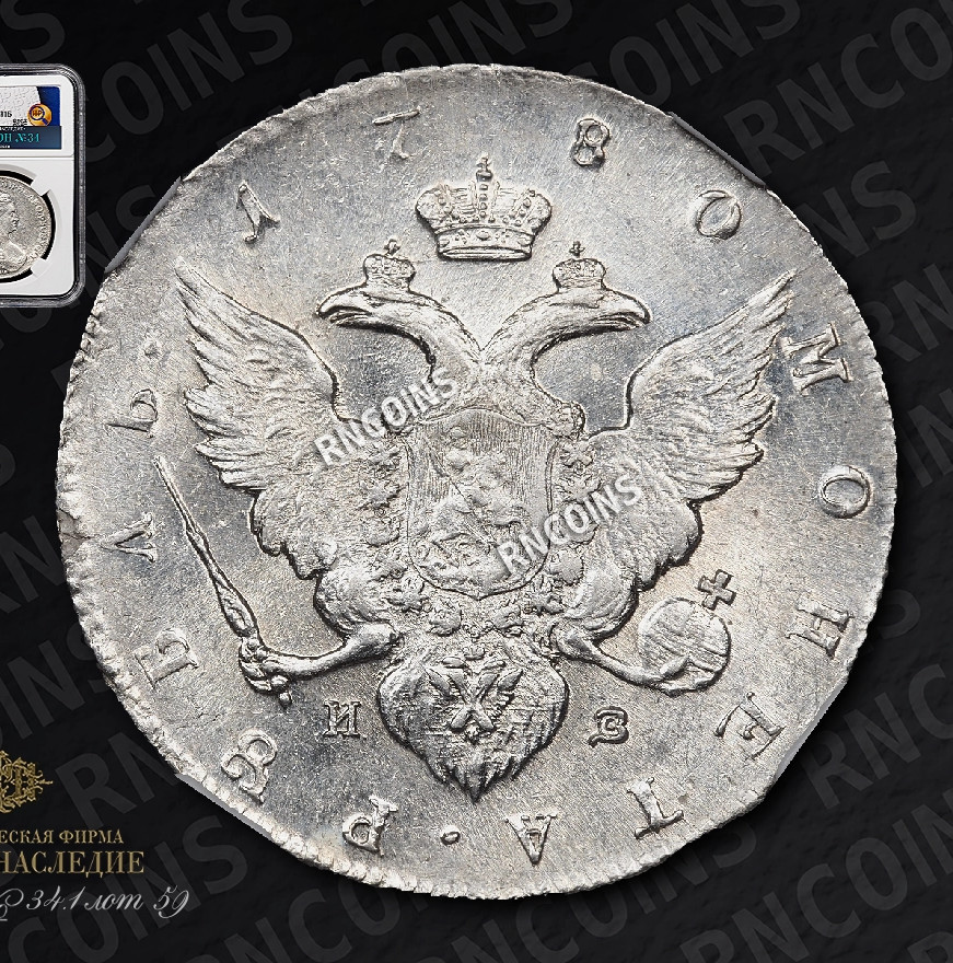 1 рубль 1780 года