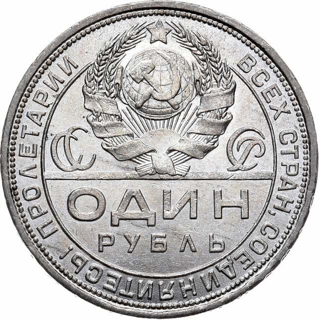 1 рубль 1924 года