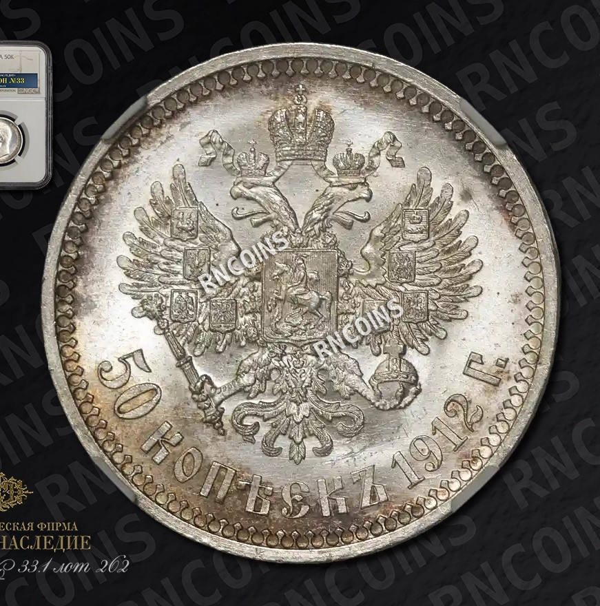 50 копеек 1912 года ЭБ