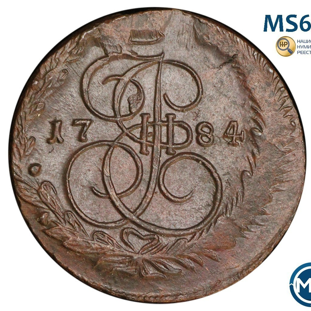 5 копеек 1784 года