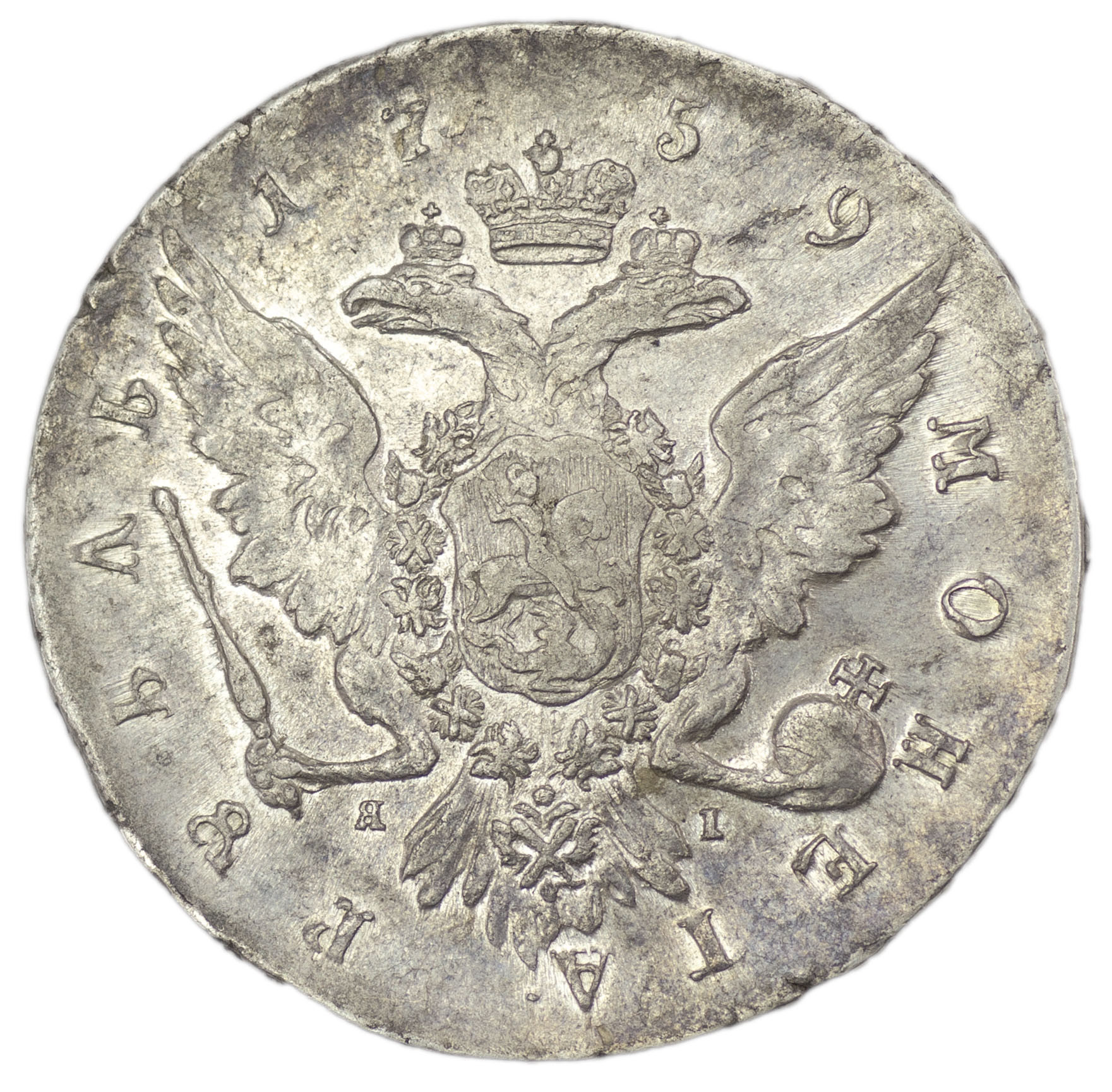 1 рубль 1759 года