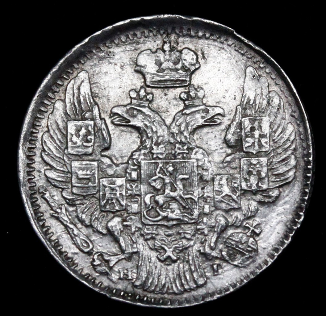 5 копеек 1837 года