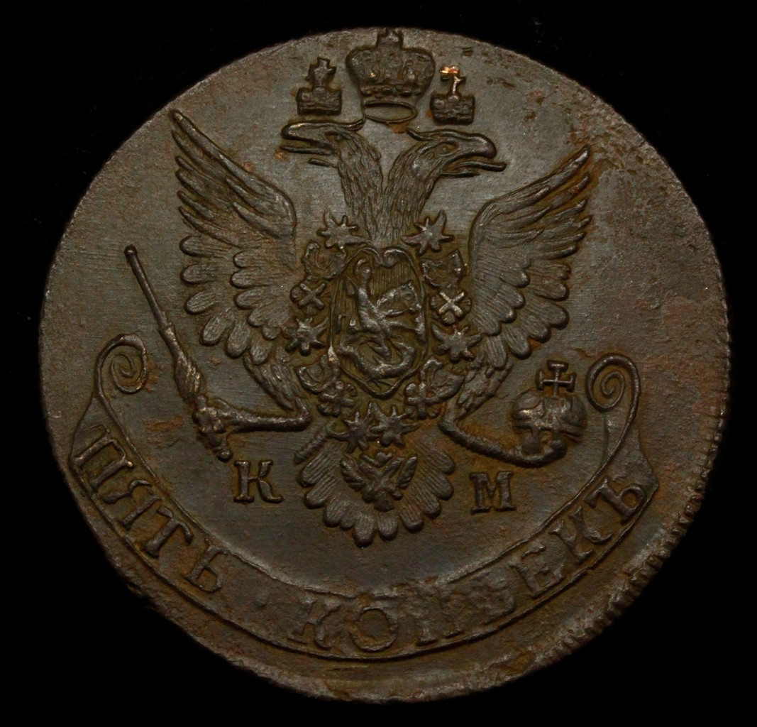 5 копеек 1782 года
