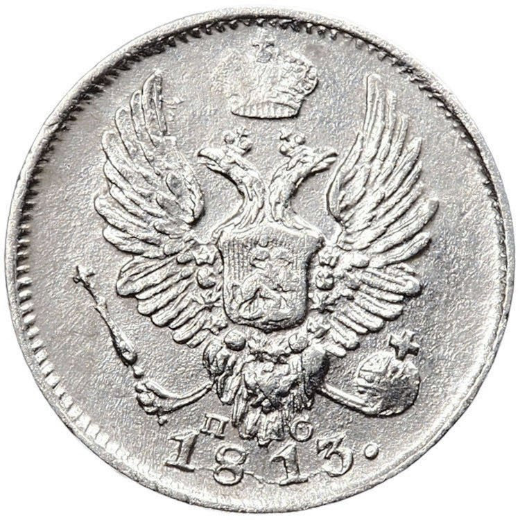 5 копеек 1813 года СПБ ПС