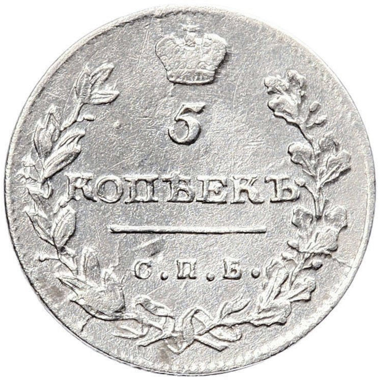 5 копеек 1813 года СПБ ПС