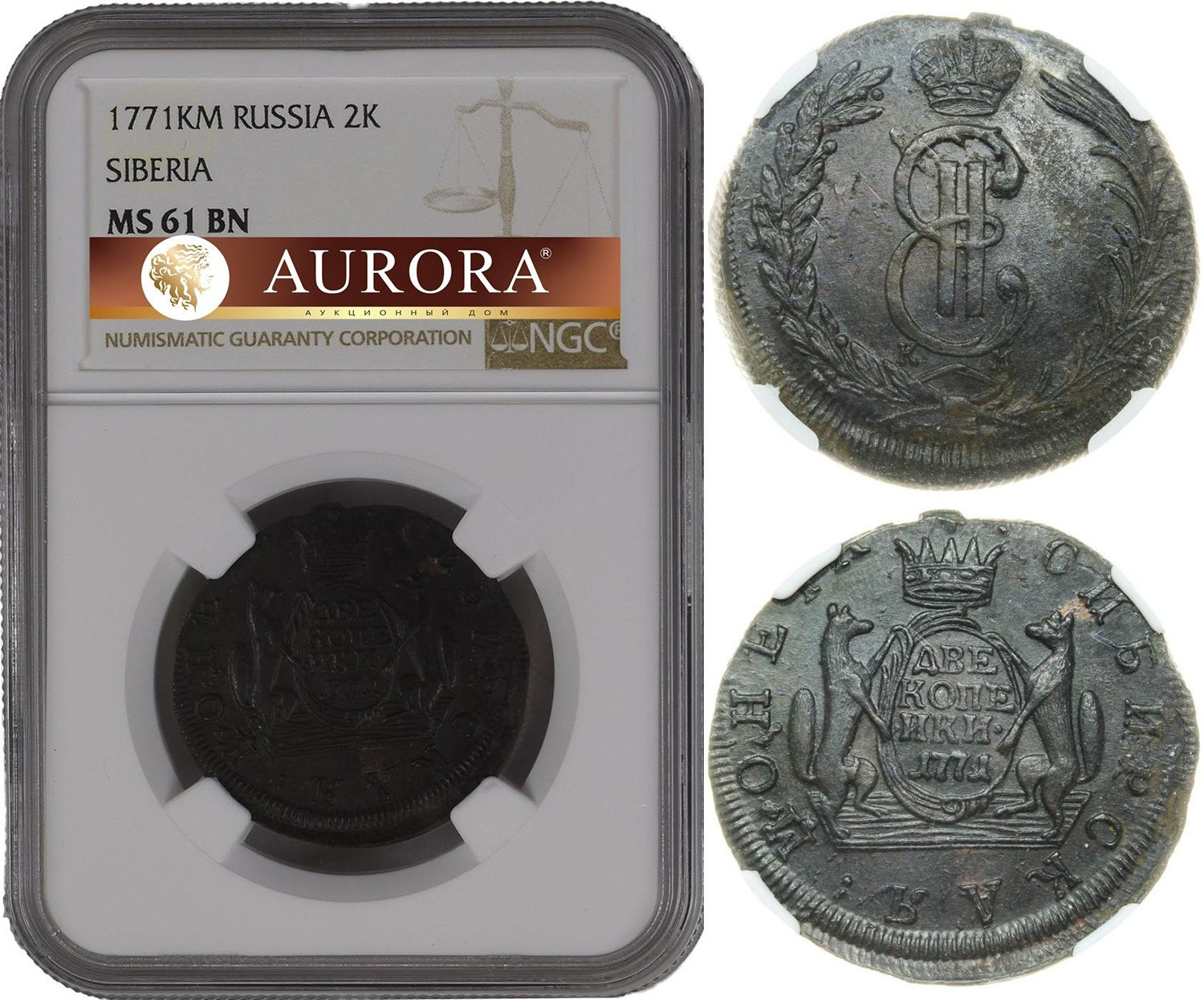 2 копейки 1771 года