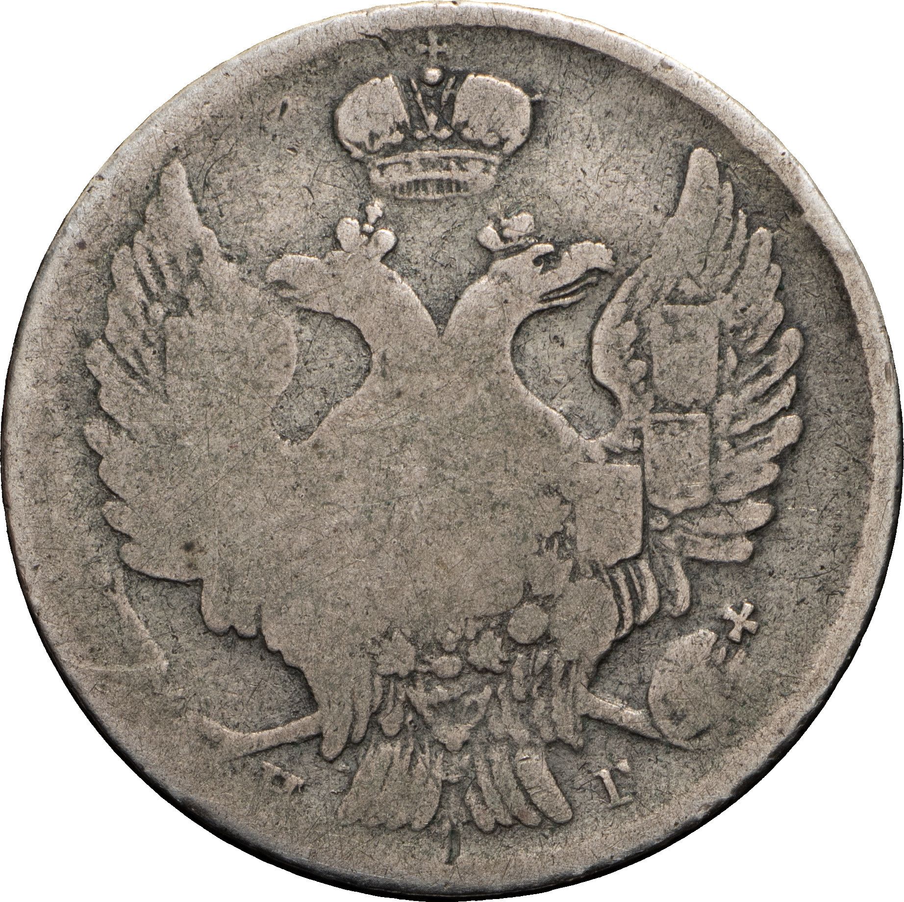 20 копеек 1838 года СПБ НГ