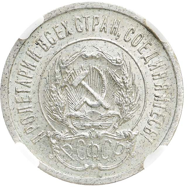 20 копеек 1923 года