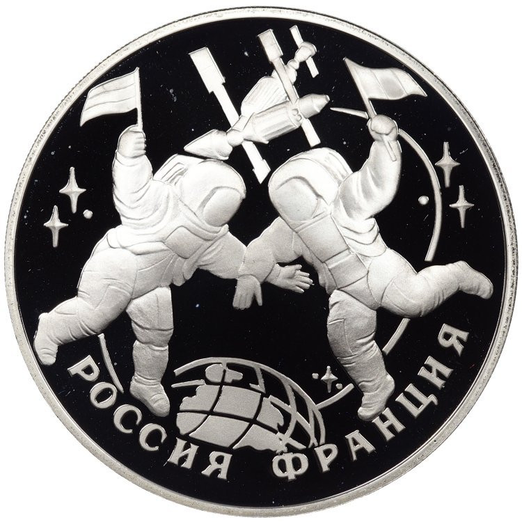 3 рубля 1993 года ЛМД Россия - Франция 100 лет союза
