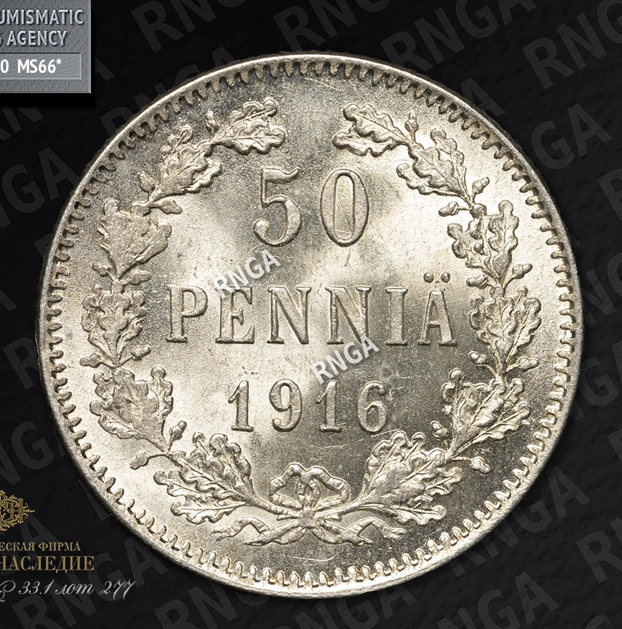 50 пенни 1916 года S Для Финляндии