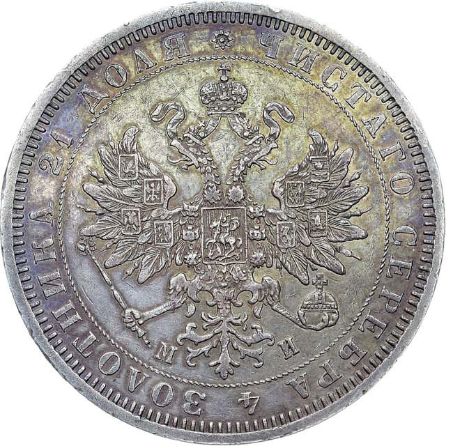 1 рубль 1862 года СПБ МИ