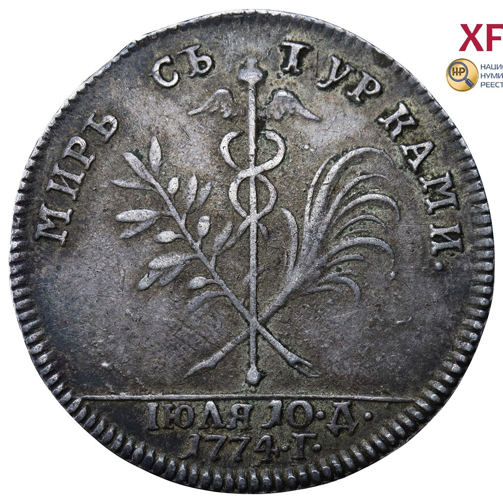 Жетон 1774 года