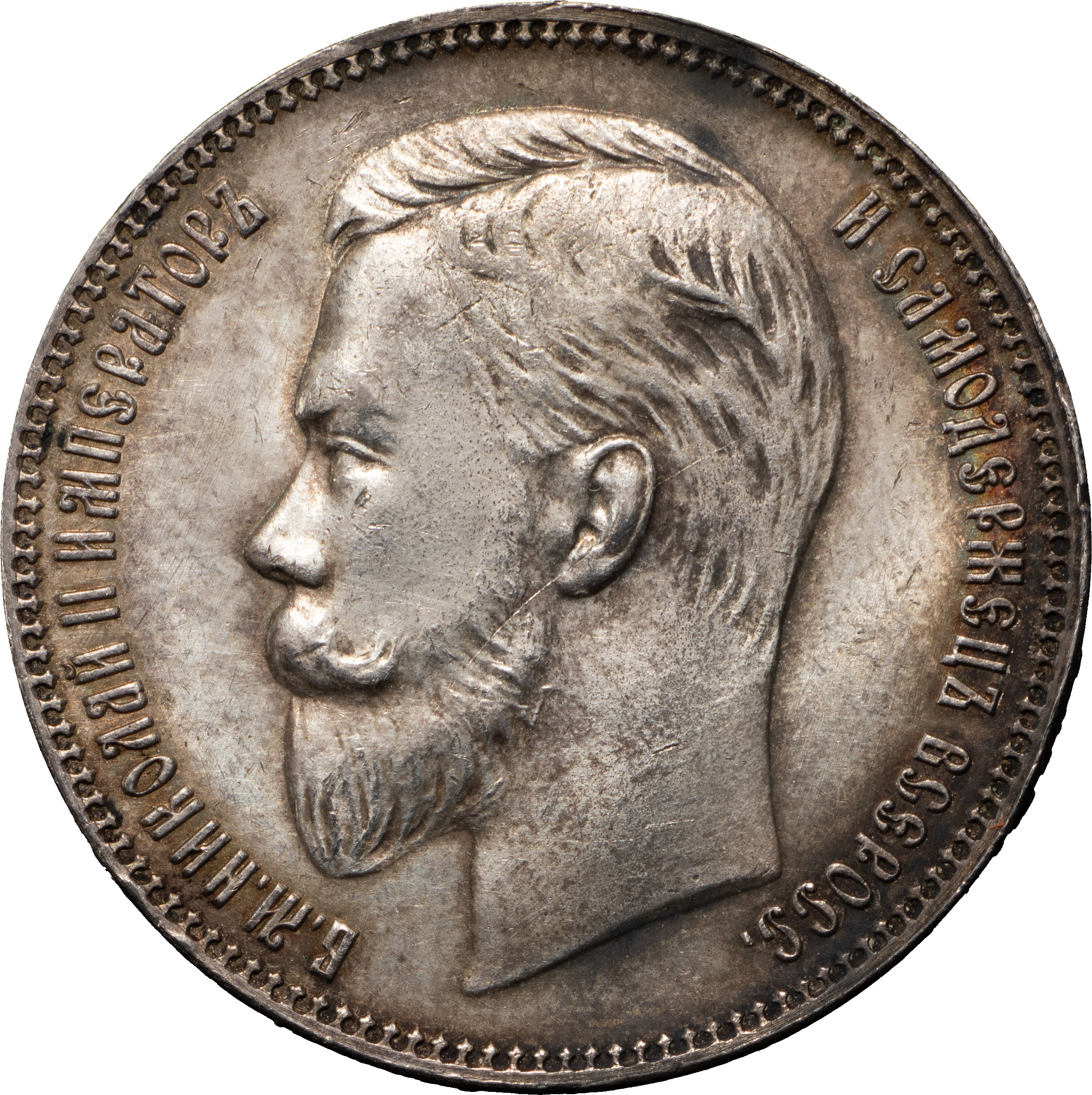 1 рубль 1911 года ЭБ