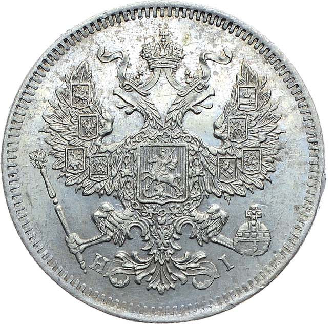 20 копеек 1873 года