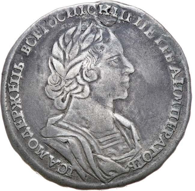 1 рубль 1723 года