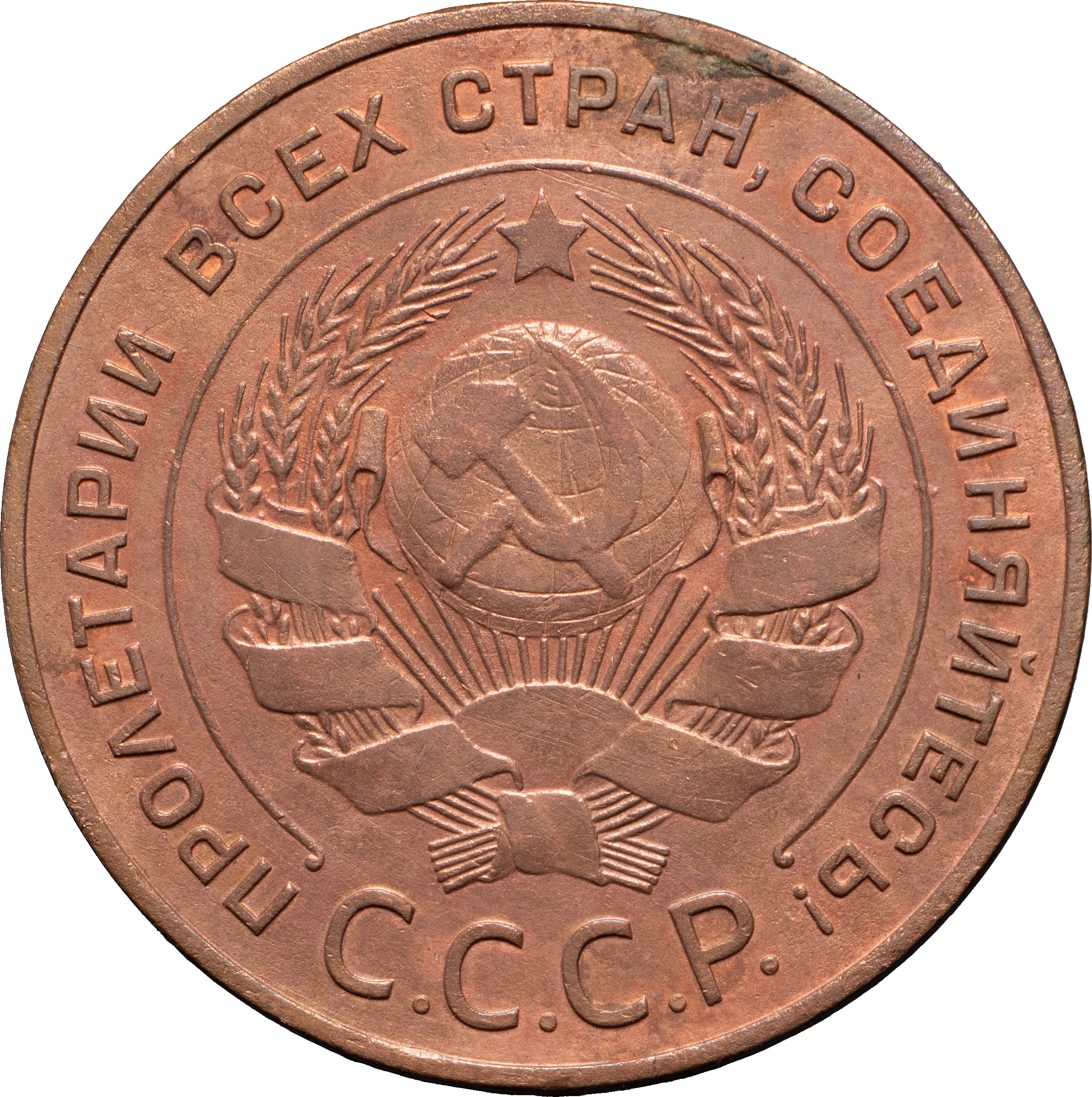 5 копеек 1924 года