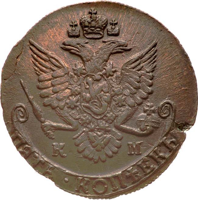 5 копеек 1785 года