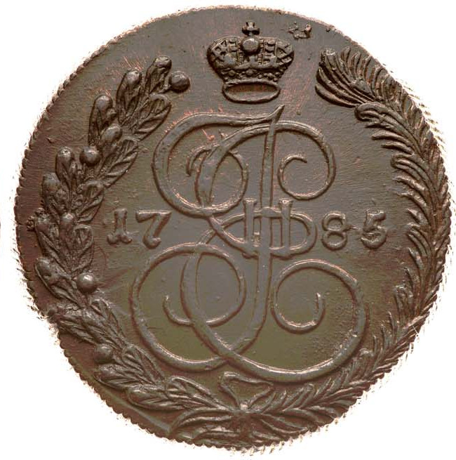 5 копеек 1785 года