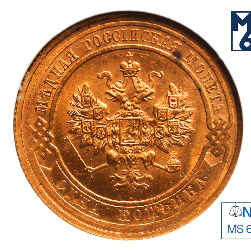 1 копейка 1913 года СПБ