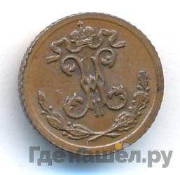 1/4 копейки 1900 года СПБ