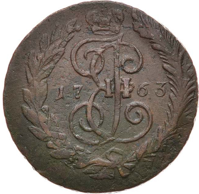 2 копейки 1763 года