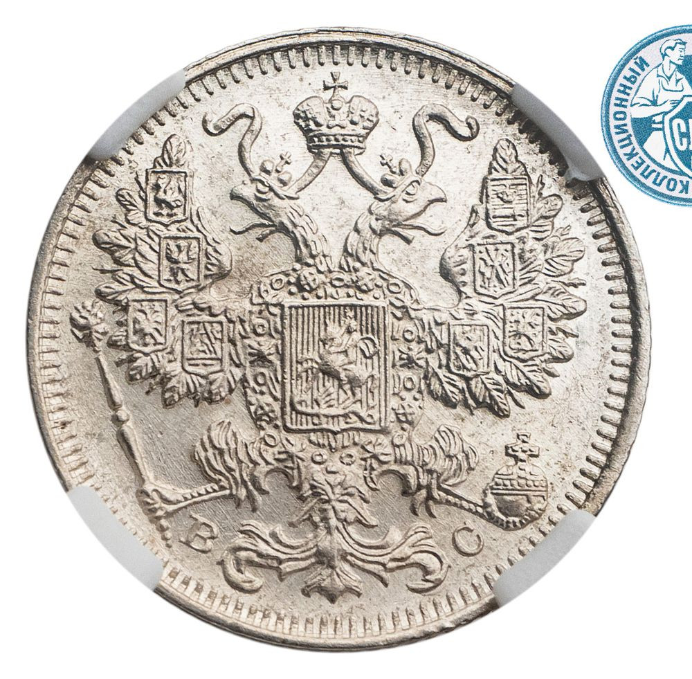15 копеек 1916 года