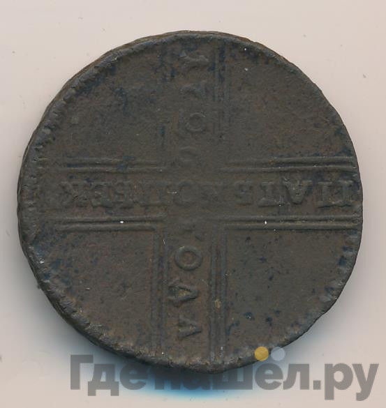 5 копеек 1726 года