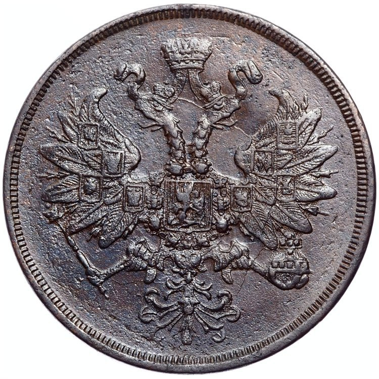 2 копейки 1863 года