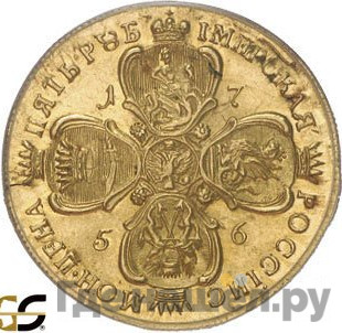 5 рублей 1756 года