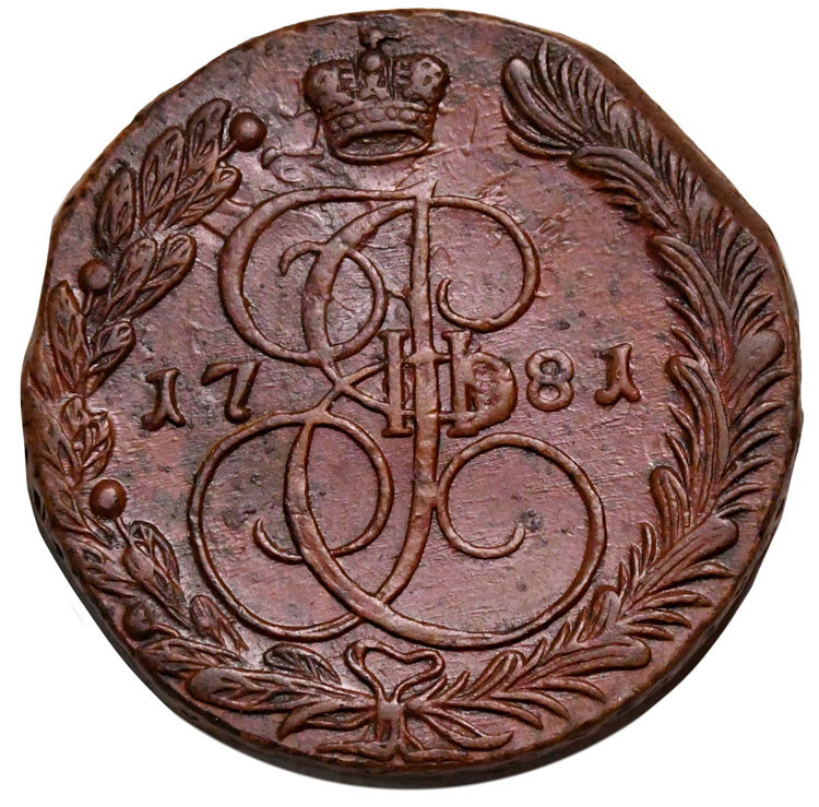 5 копеек 1781 года