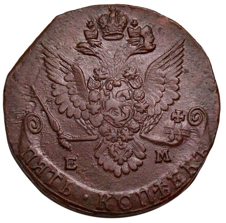 5 копеек 1781 года