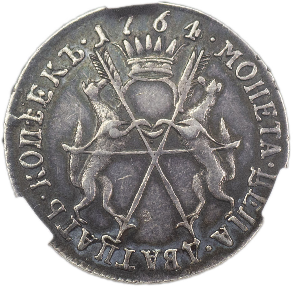 20 копеек 1764 года