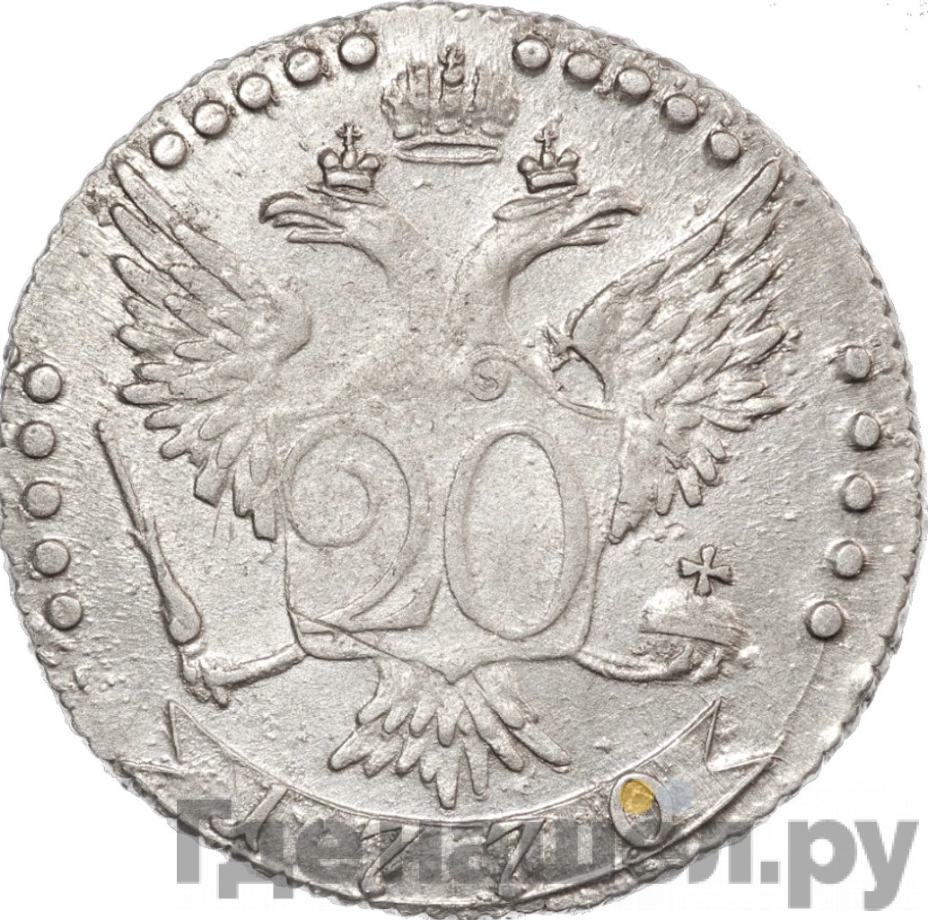 20 копеек 1770 года