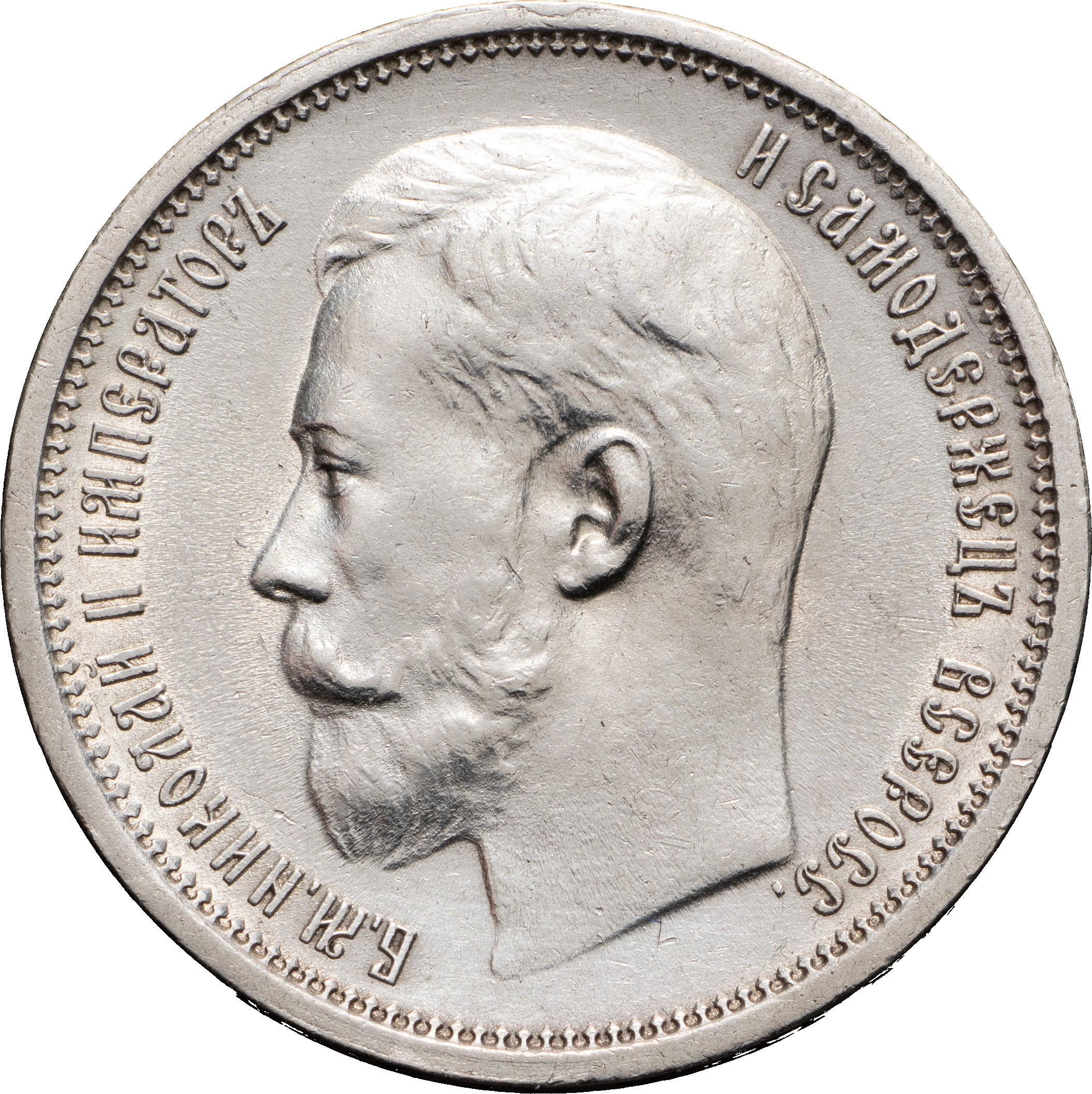 50 копеек 1914 года ВС
