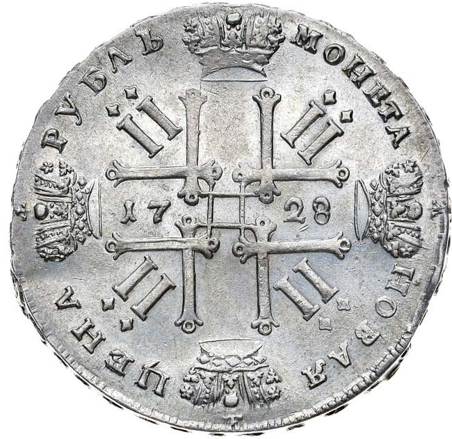 1 рубль 1728 года