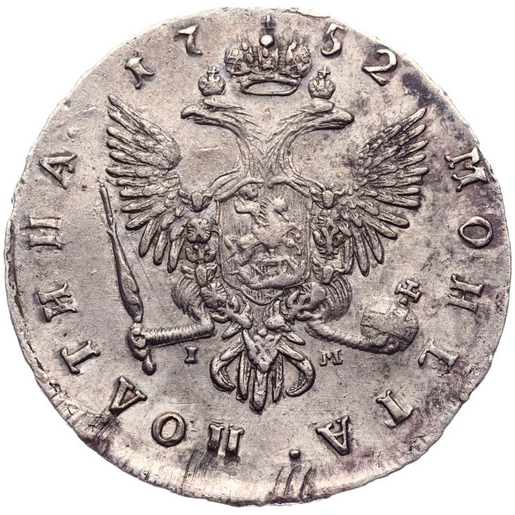 Полтина 1752 года