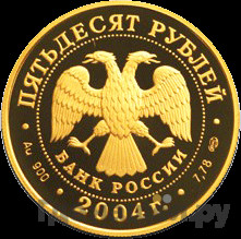50 рублей 2004 года СПМД Чемпионат Европы по футболу Португалия