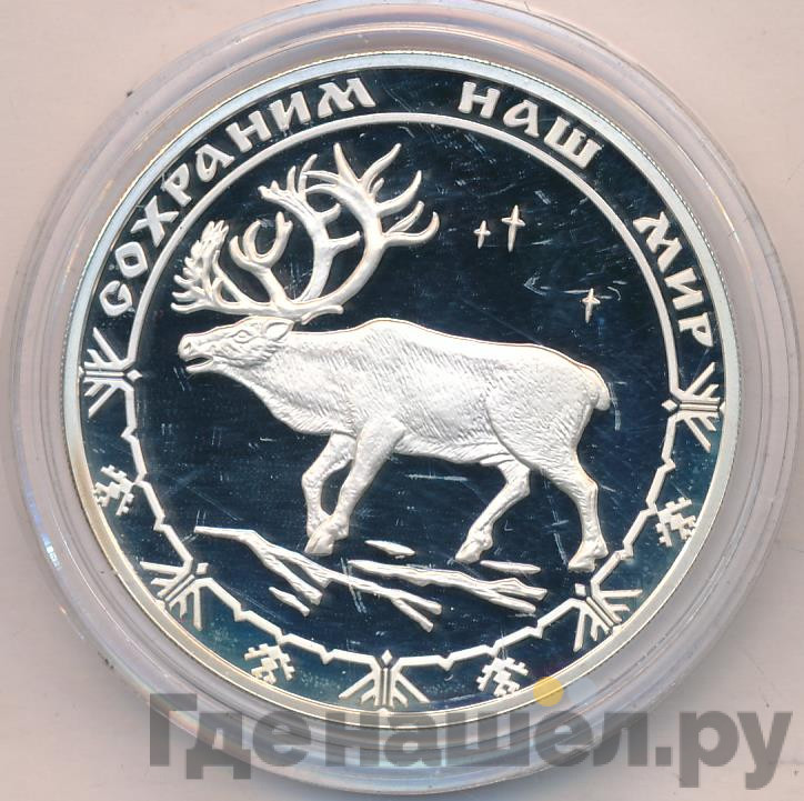 3 рубля 2004 года СПМД Сохраним наш мир северный олень