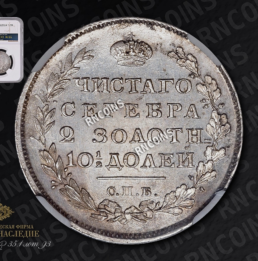 Полтина 1814 года