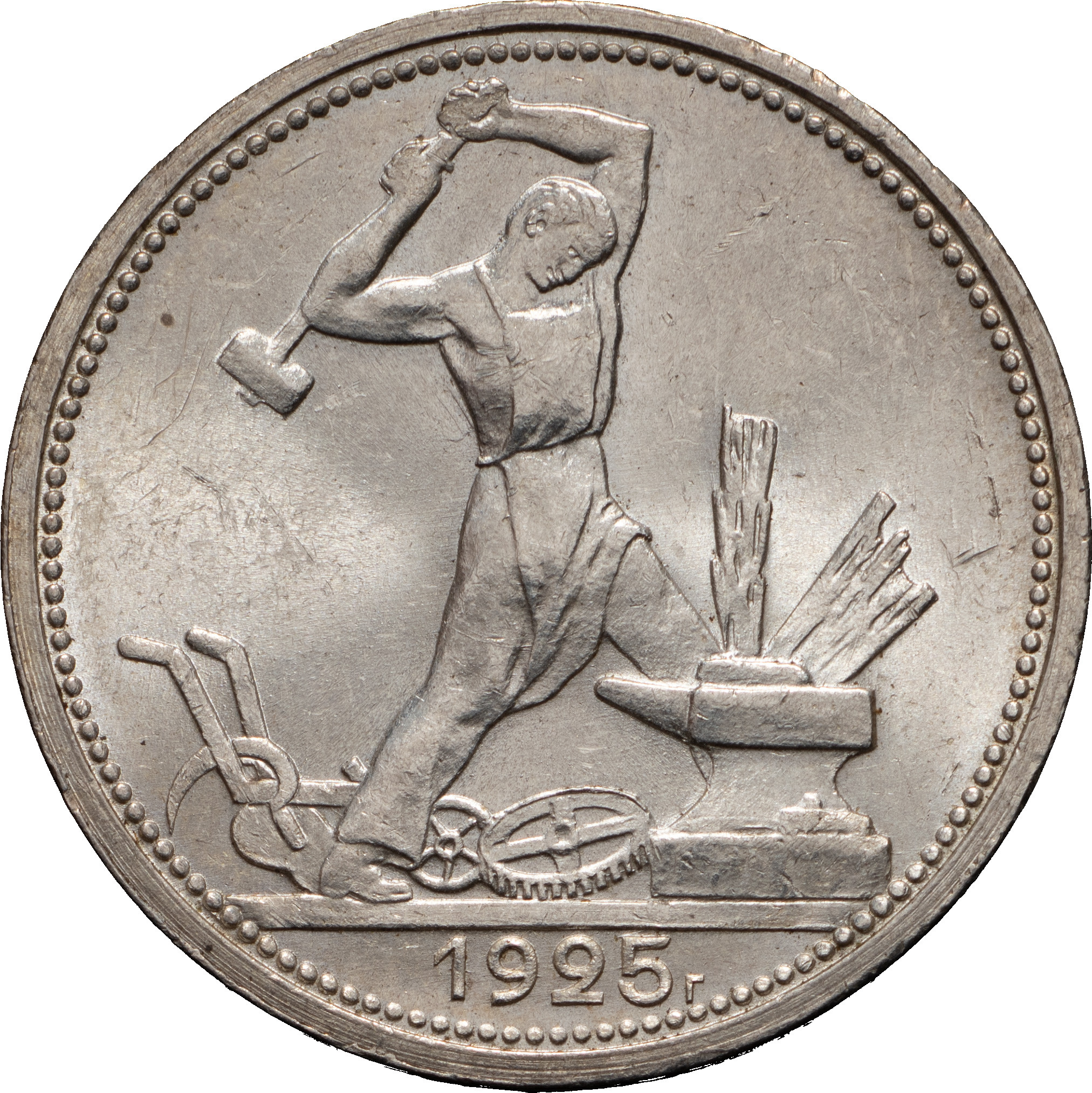 Один полтинник 1925 года