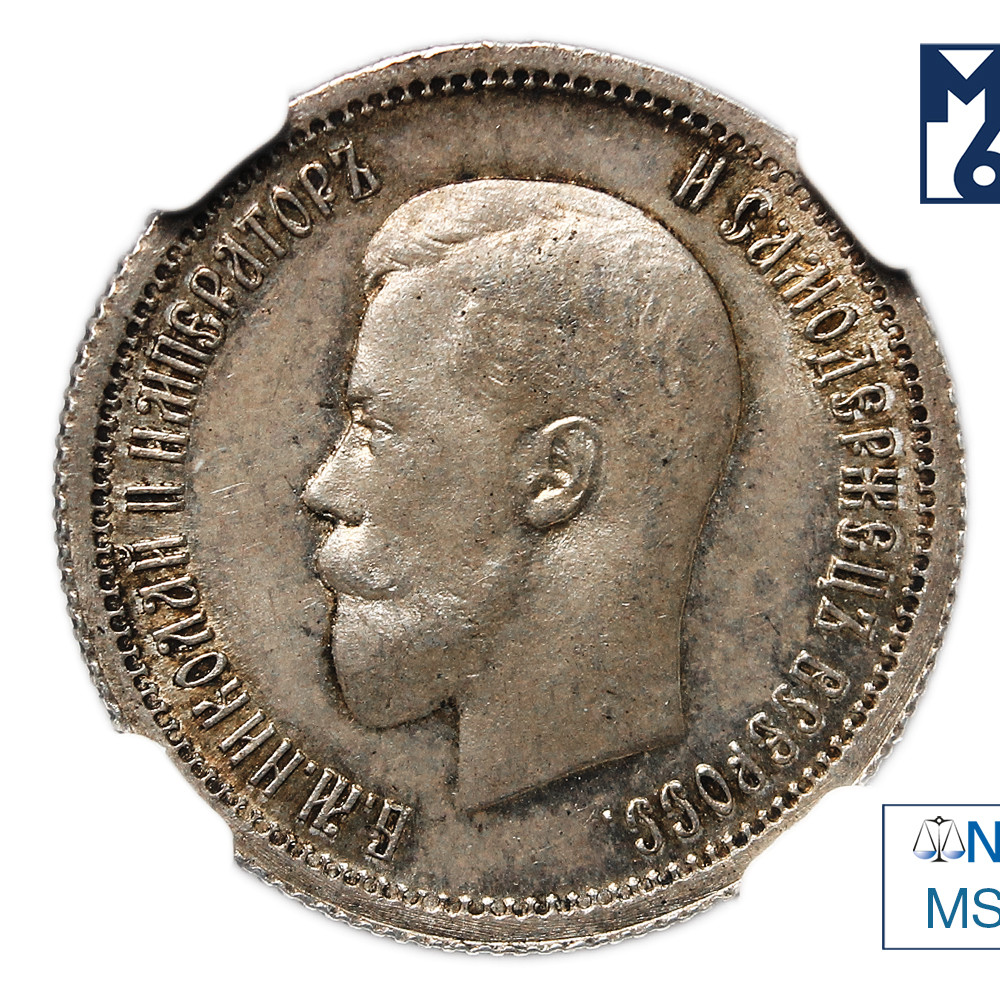 25 копеек 1896 года