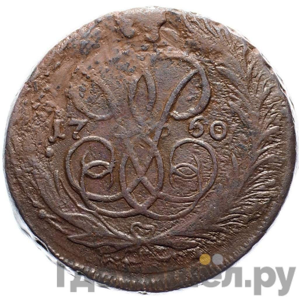1 копейка 1760 года