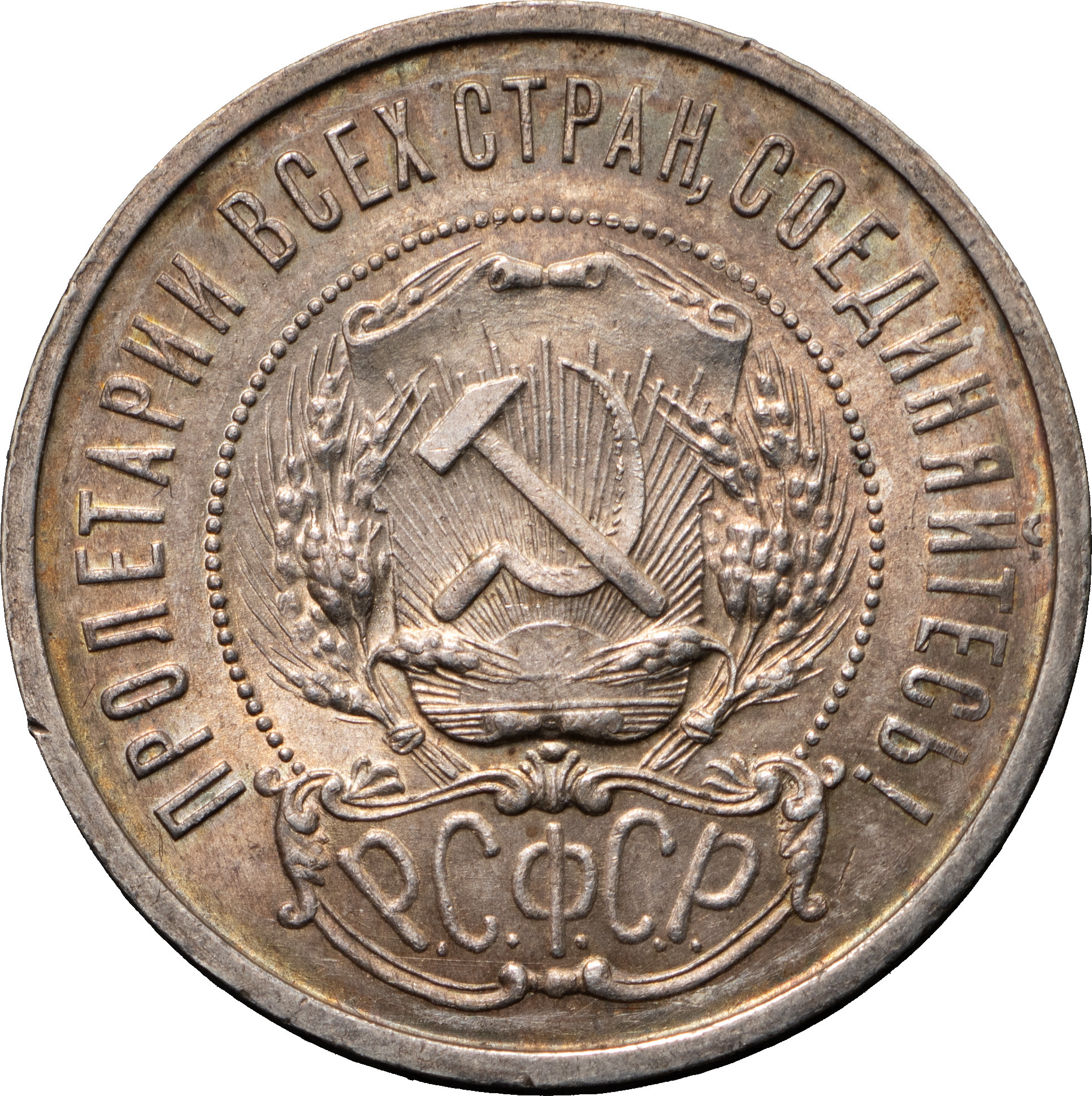 50 копеек 1922 года