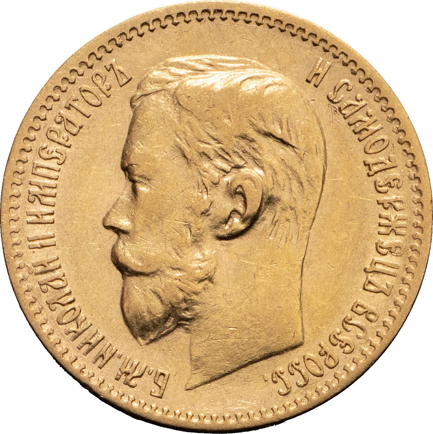 5 рублей 1897 года