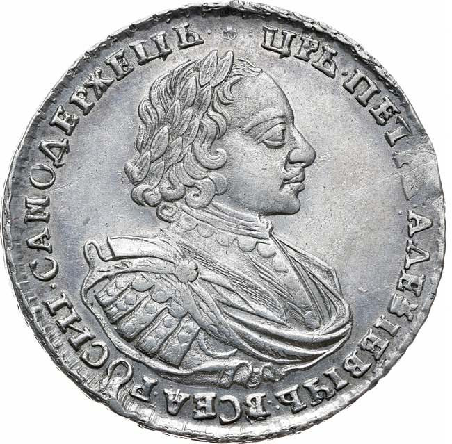 1 рубль 1721 года