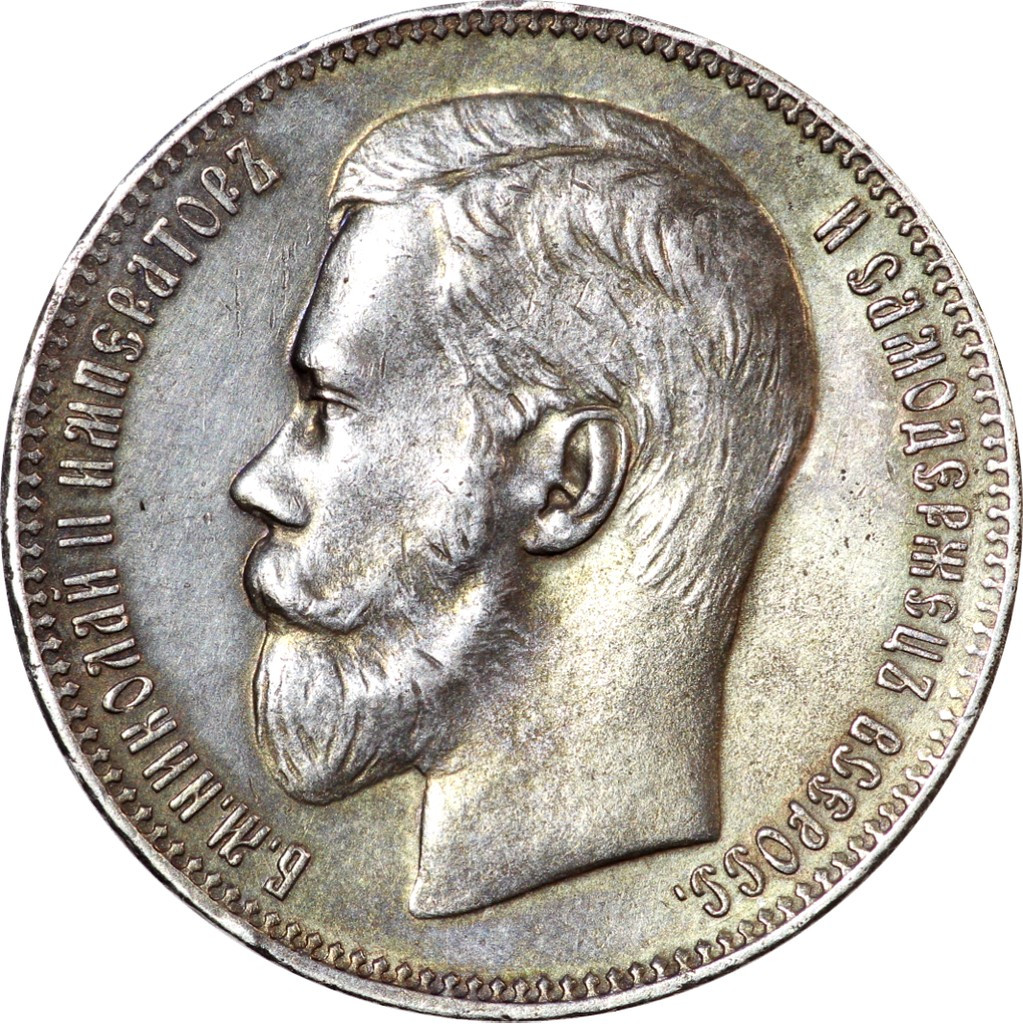 1 рубль 1897 года